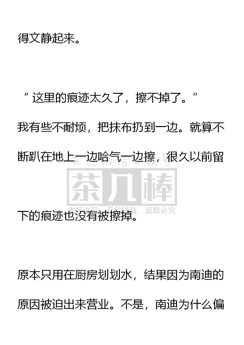 《小说版重生：被指名为公爵的女仆》第53话 第12页