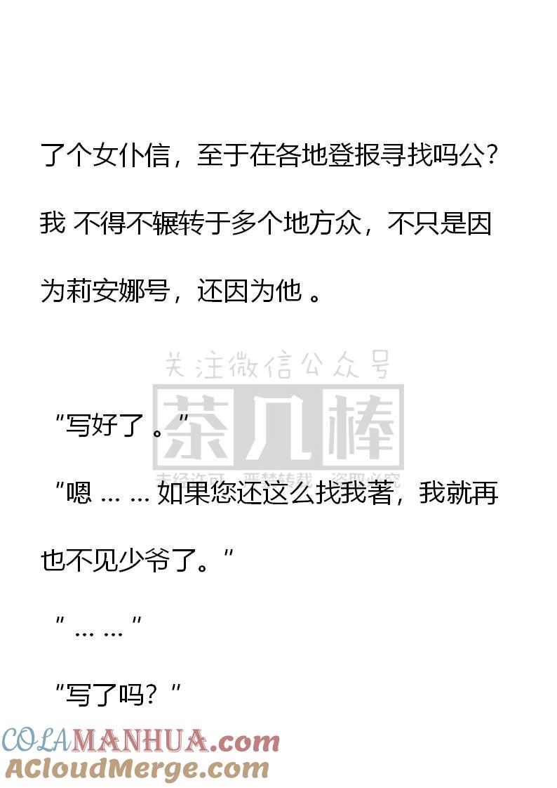 《小说版重生：被指名为公爵的女仆》第53话 第17页