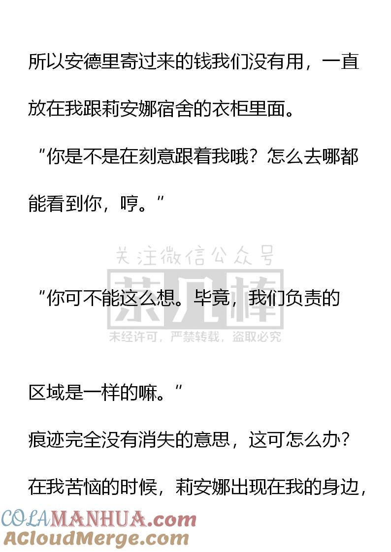 《小说版重生：被指名为公爵的女仆》第53话 第21页