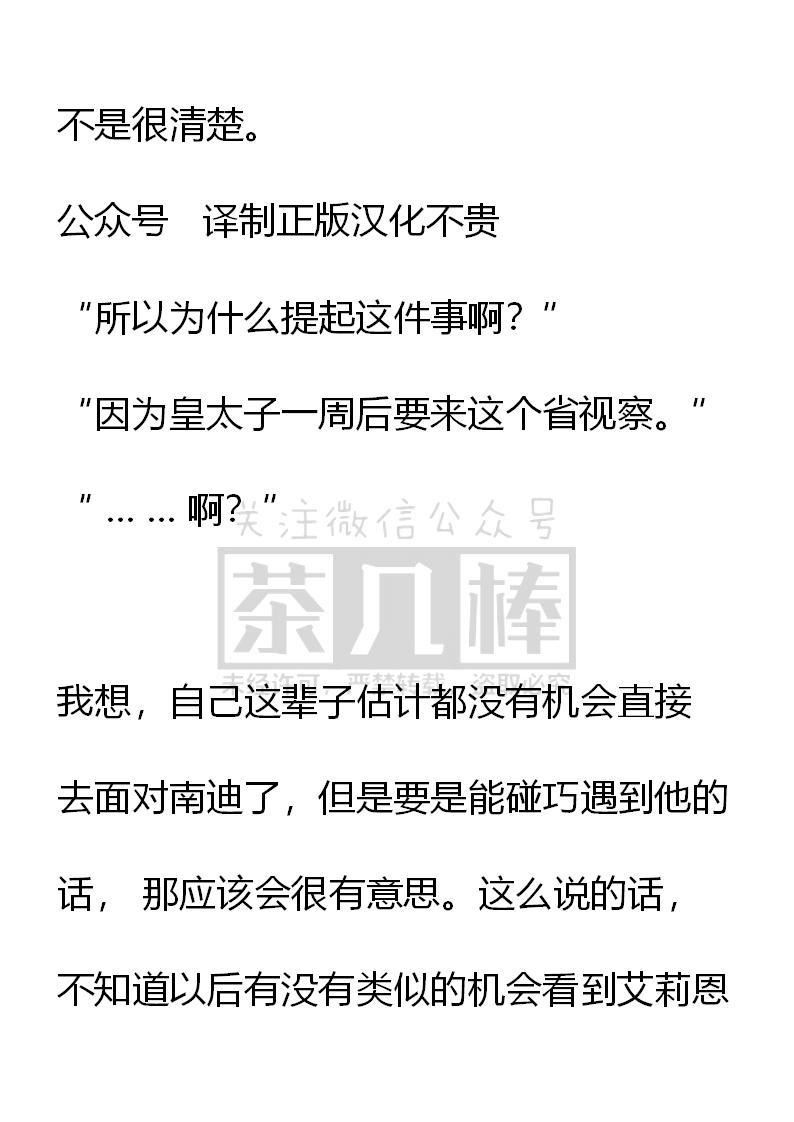 《小说版重生：被指名为公爵的女仆》第53话 第4页