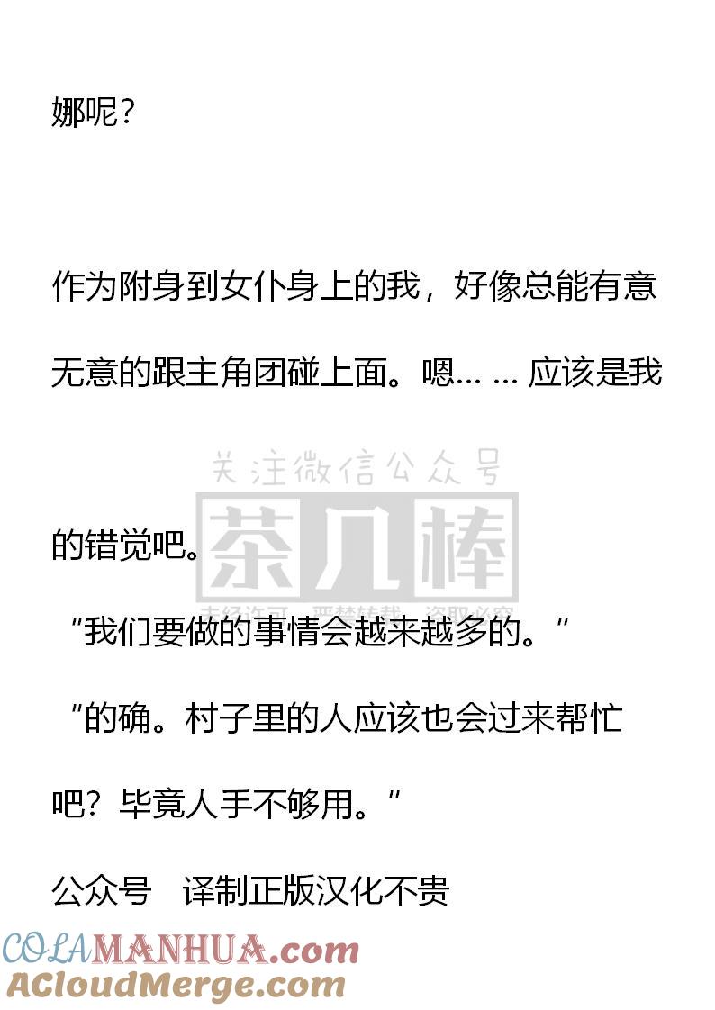 《小说版重生：被指名为公爵的女仆》第53话 第5页