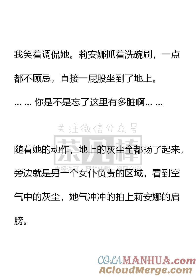 《小说版重生：被指名为公爵的女仆》第53话 第23页