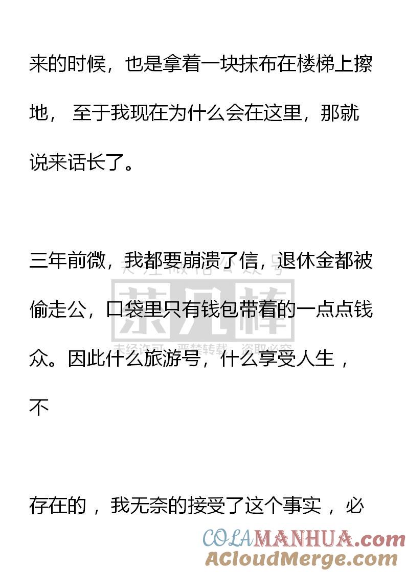《小说版重生：被指名为公爵的女仆》第53话 第7页