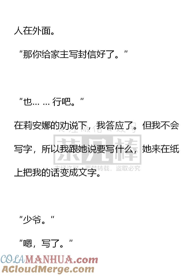 《小说版重生：被指名为公爵的女仆》第53话 第15页