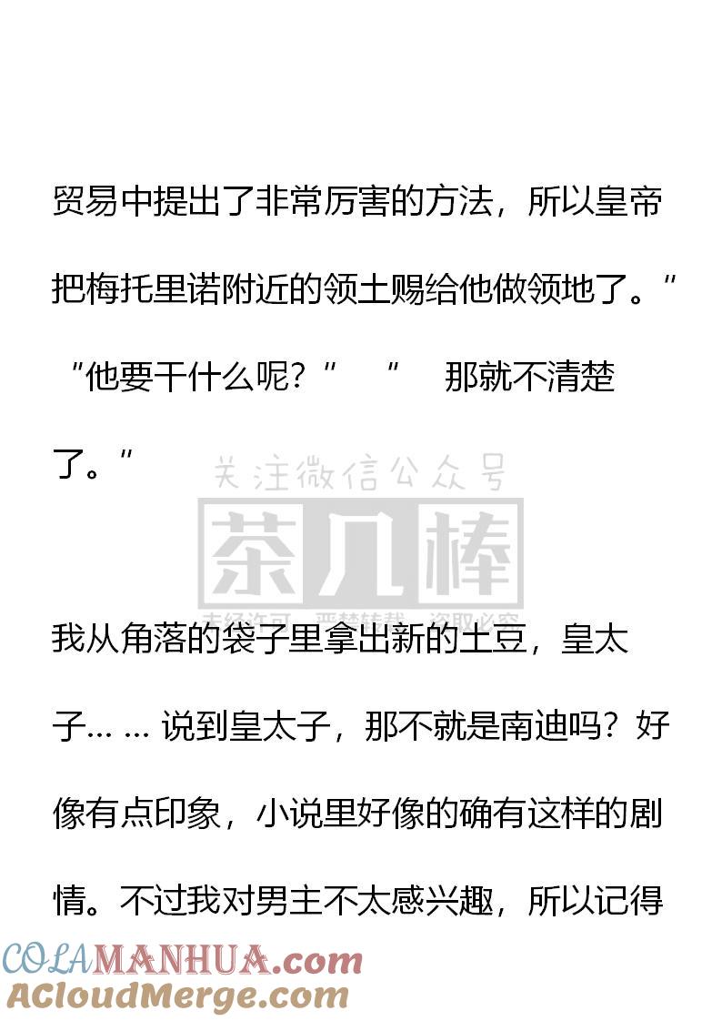 《小说版重生：被指名为公爵的女仆》第53话 第3页
