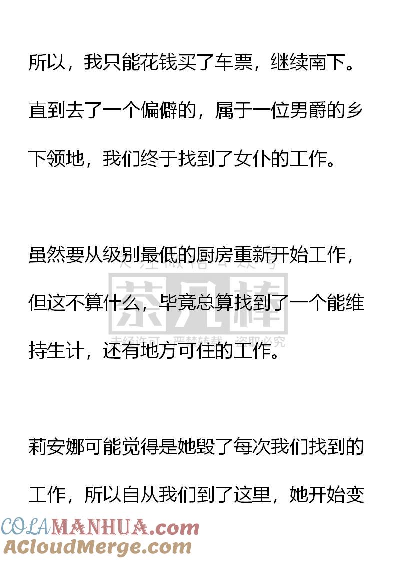 《小说版重生：被指名为公爵的女仆》第53话 第11页