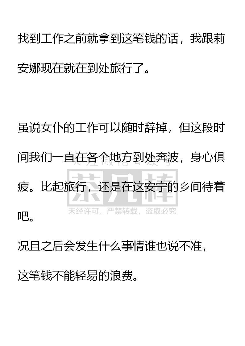 《小说版重生：被指名为公爵的女仆》第53话 第20页