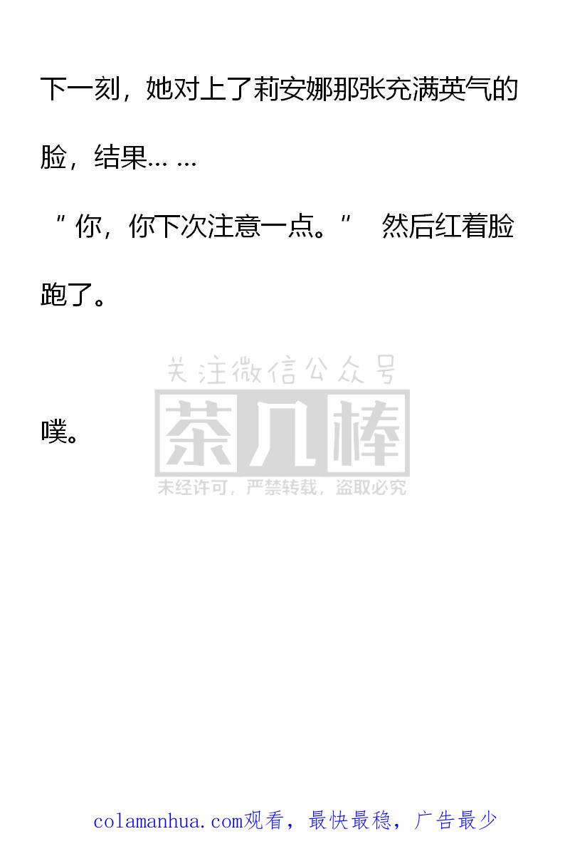 《小说版重生：被指名为公爵的女仆》第53话 第24页