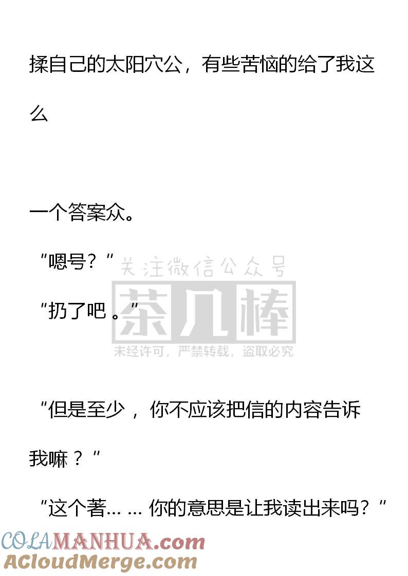 《小说版重生：被指名为公爵的女仆》第54话 第17页