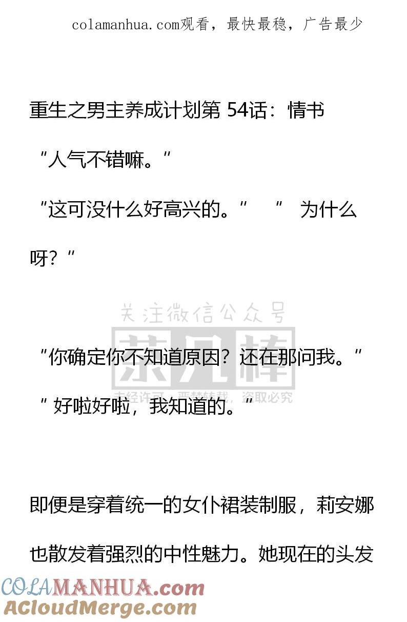 《小说版重生：被指名为公爵的女仆》第54话 第1页