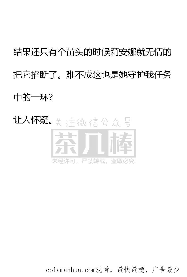 《小说版重生：被指名为公爵的女仆》第54话 第24页