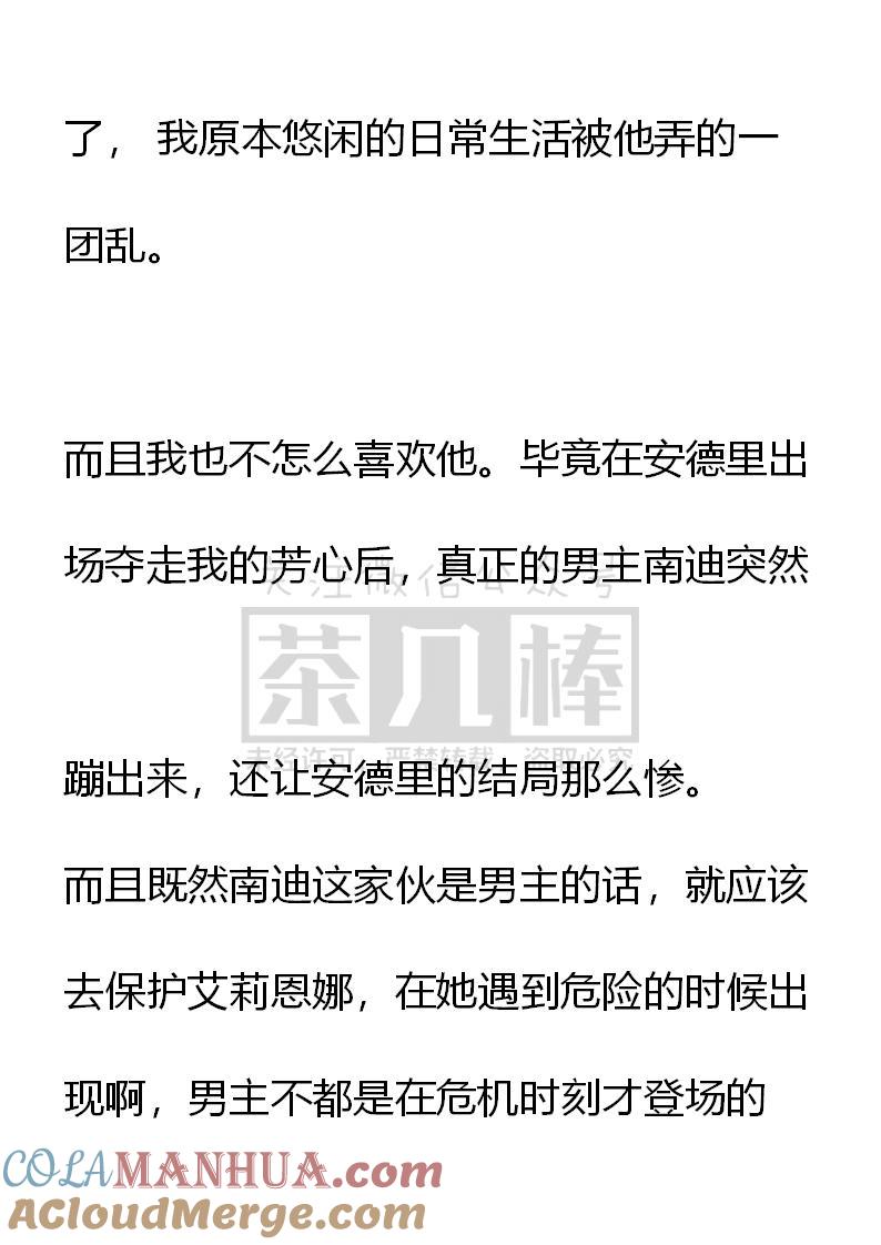 《小说版重生：被指名为公爵的女仆》第54话 第5页