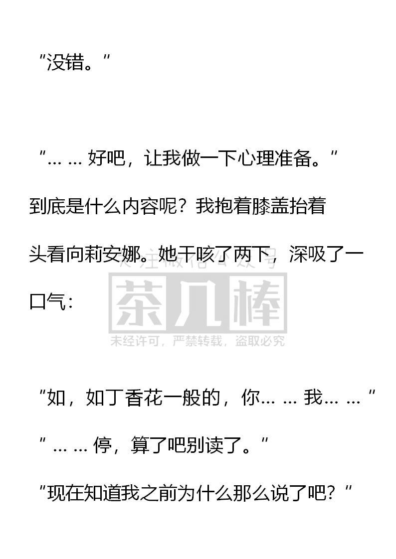 《小说版重生：被指名为公爵的女仆》第54话 第18页
