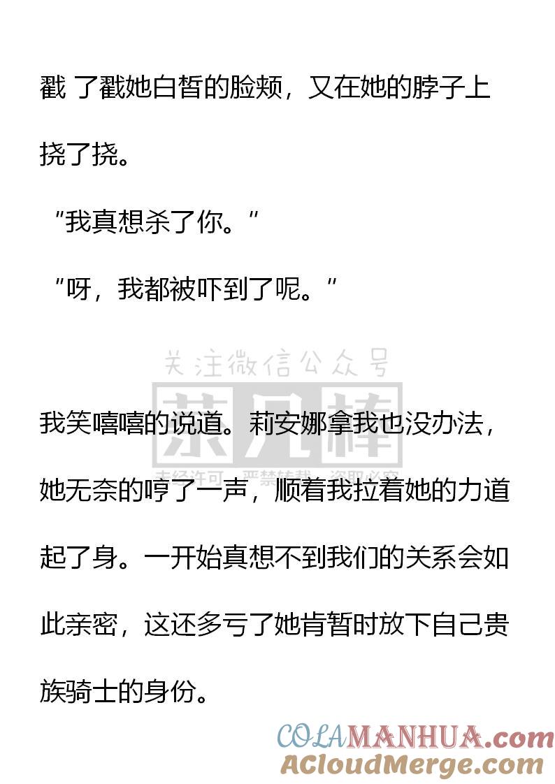 《小说版重生：被指名为公爵的女仆》第54话 第15页