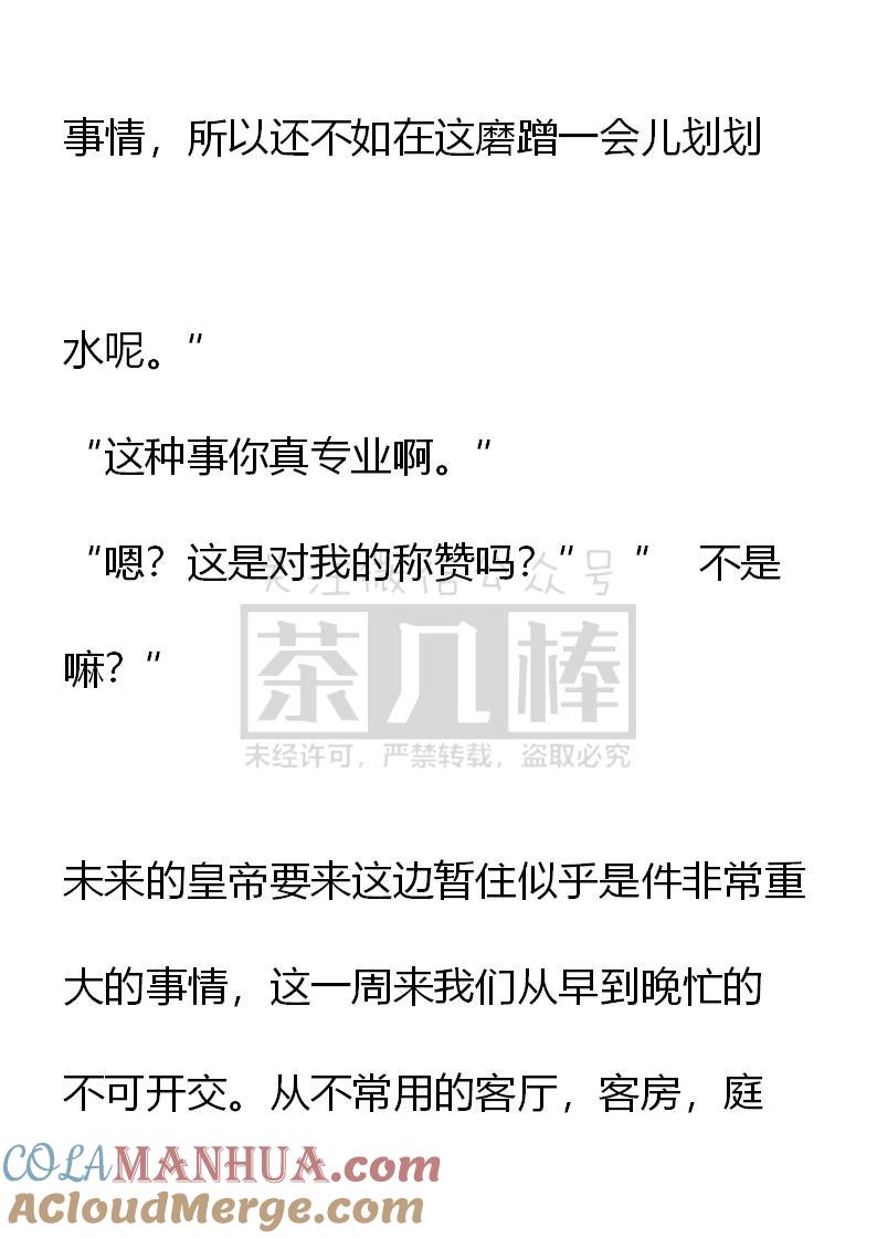 《小说版重生：被指名为公爵的女仆》第54话 第3页