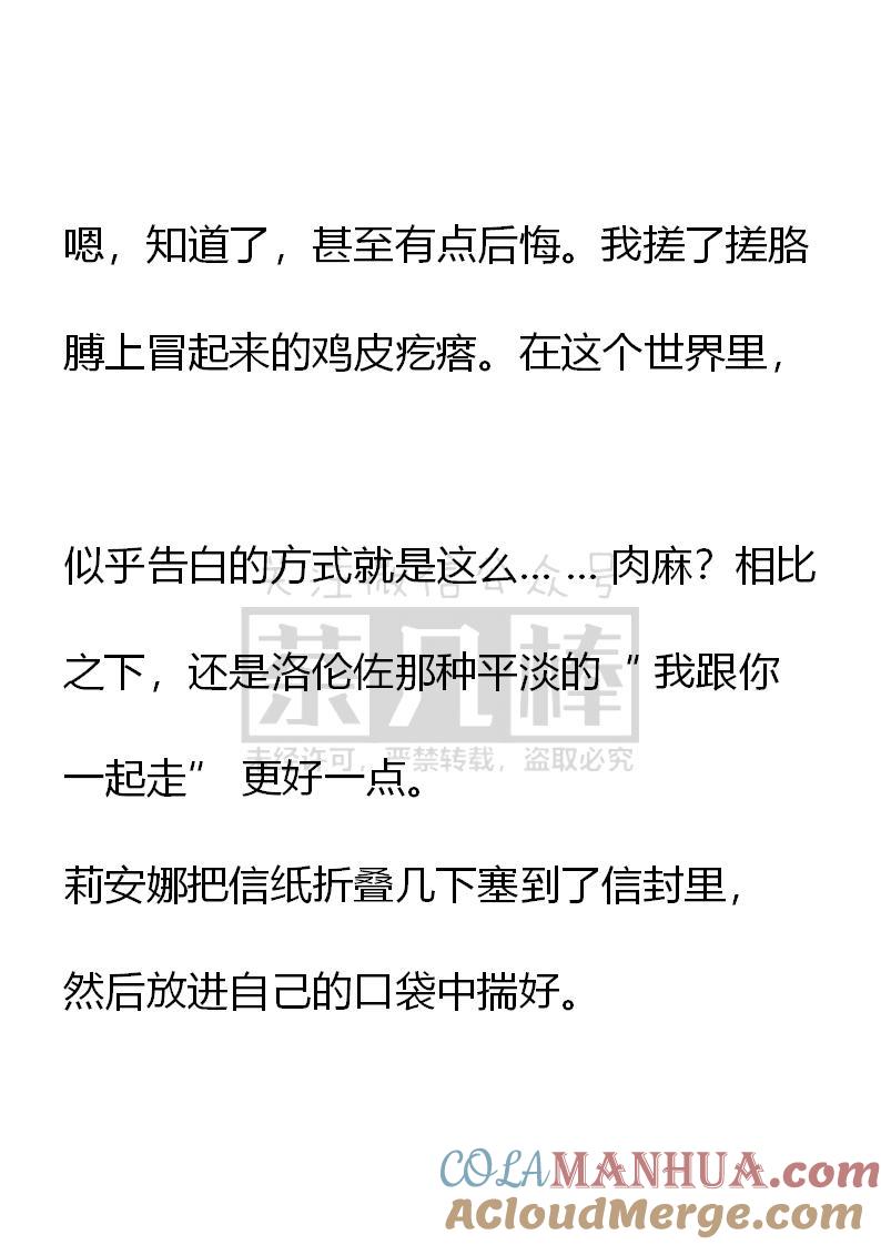《小说版重生：被指名为公爵的女仆》第54话 第19页