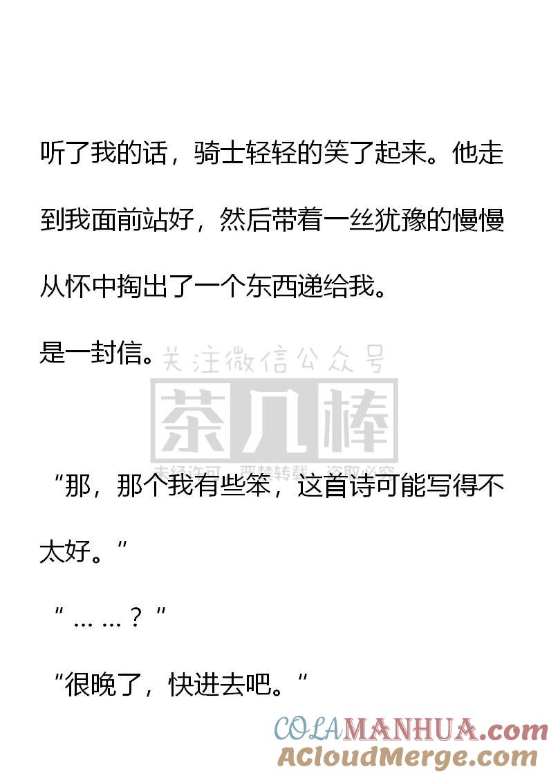 《小说版重生：被指名为公爵的女仆》第54话 第11页
