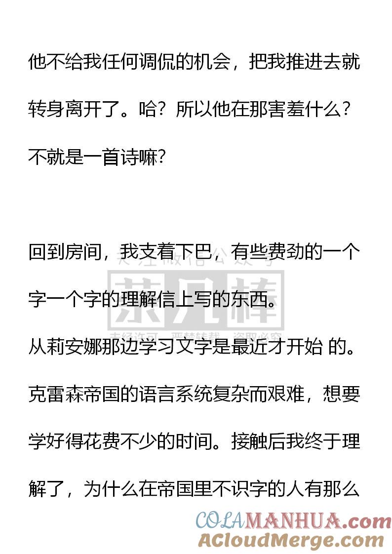 《小说版重生：被指名为公爵的女仆》第54话 第13页