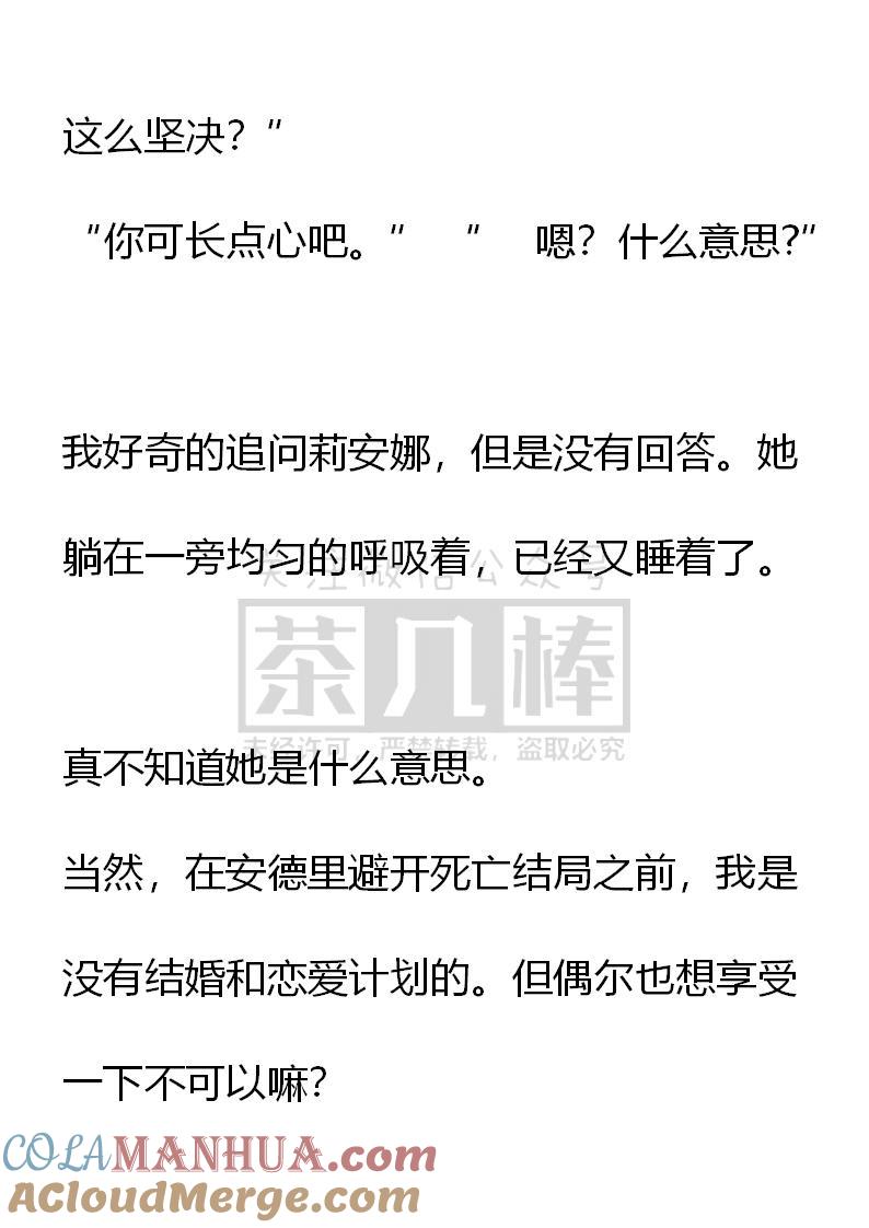 《小说版重生：被指名为公爵的女仆》第54话 第23页
