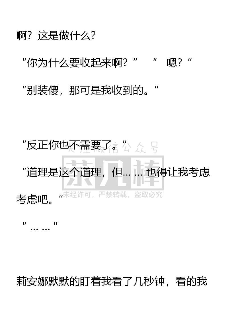 《小说版重生：被指名为公爵的女仆》第54话 第20页