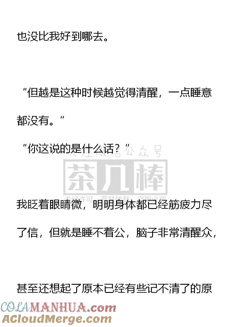 《小说版重生：被指名为公爵的女仆》第54话 第7页
