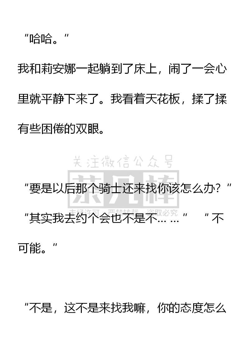 《小说版重生：被指名为公爵的女仆》第54话 第22页