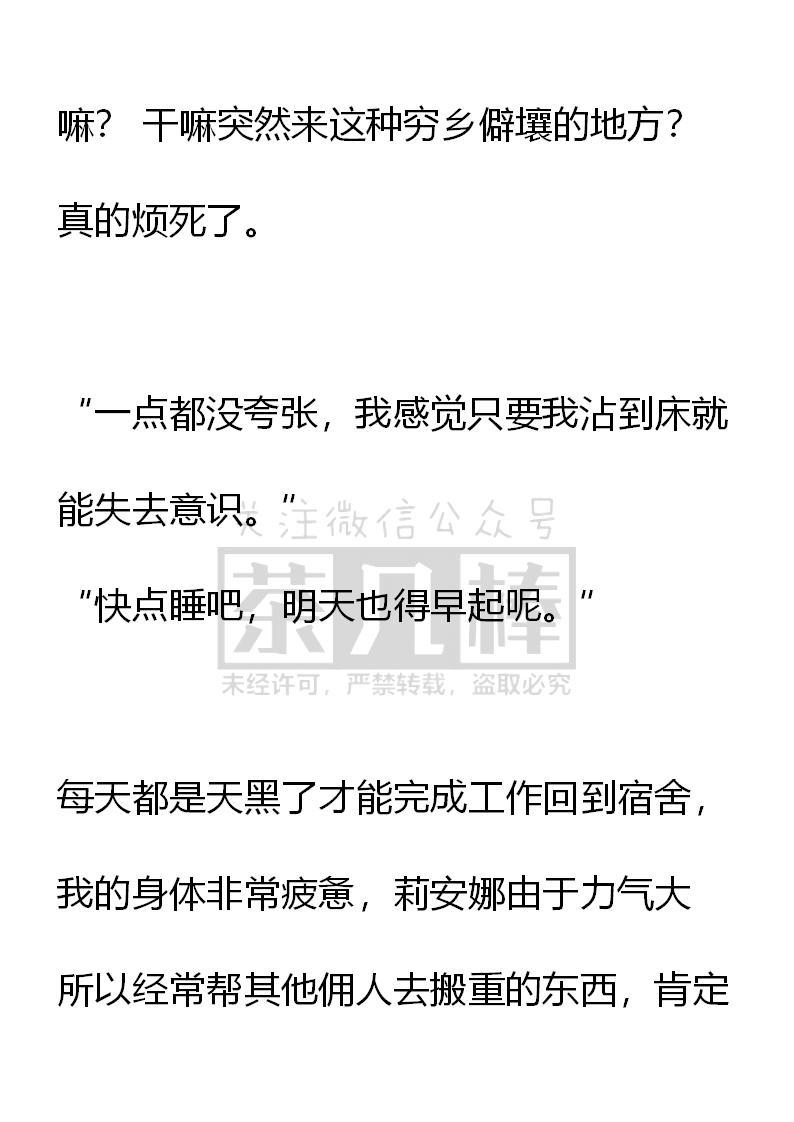 《小说版重生：被指名为公爵的女仆》第54话 第6页