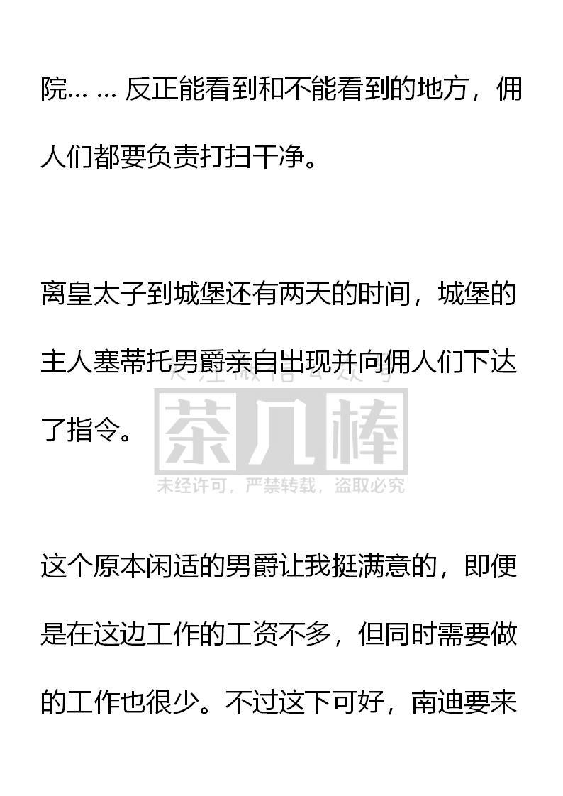 《小说版重生：被指名为公爵的女仆》第54话 第4页