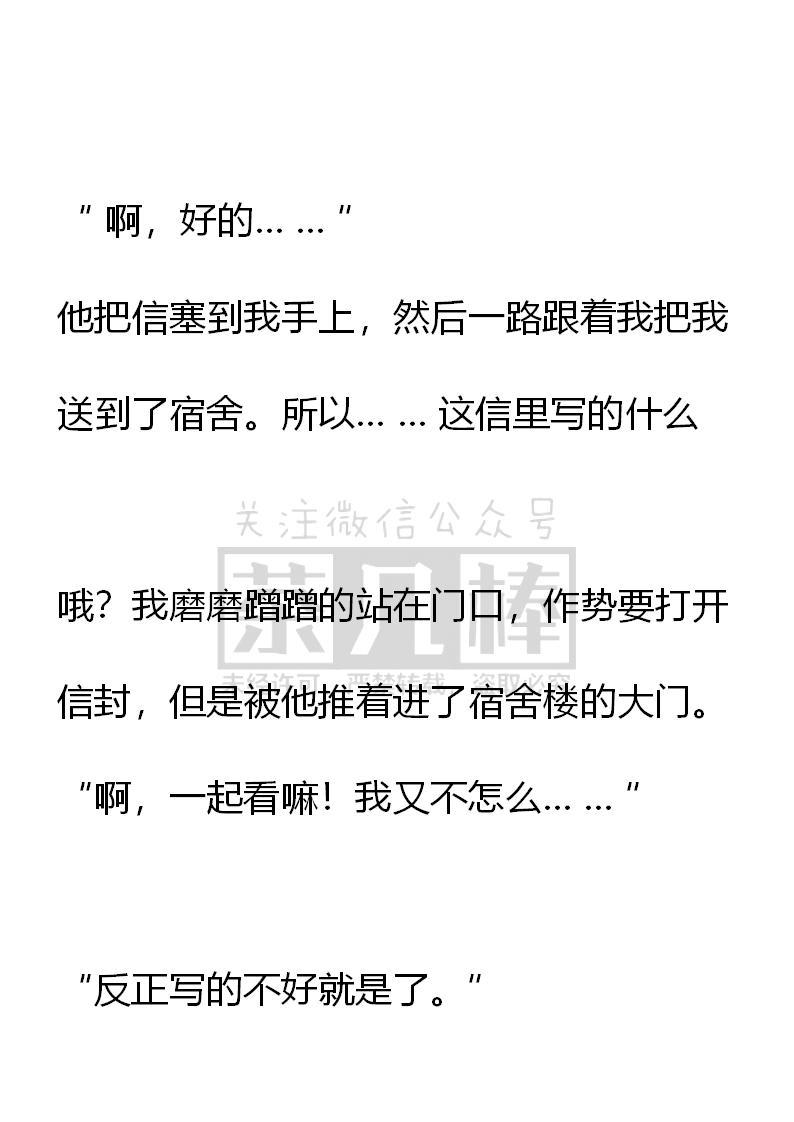 《小说版重生：被指名为公爵的女仆》第54话 第12页