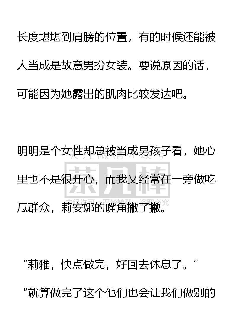 《小说版重生：被指名为公爵的女仆》第54话 第2页