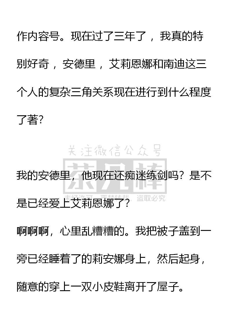 《小说版重生：被指名为公爵的女仆》第54话 第8页