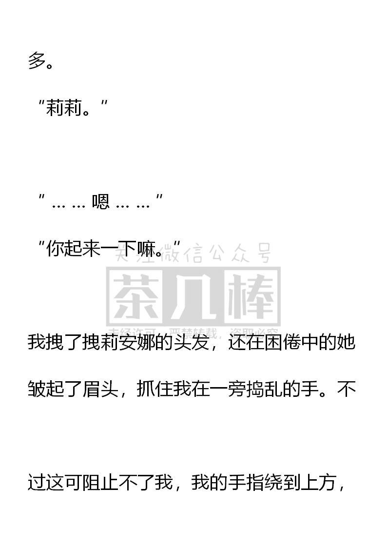 《小说版重生：被指名为公爵的女仆》第54话 第14页