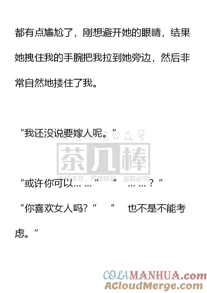 《小说版重生：被指名为公爵的女仆》第54话 第21页