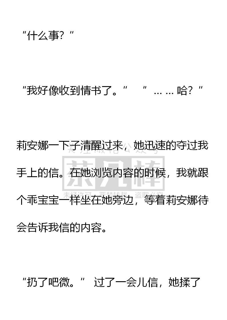 《小说版重生：被指名为公爵的女仆》第54话 第16页