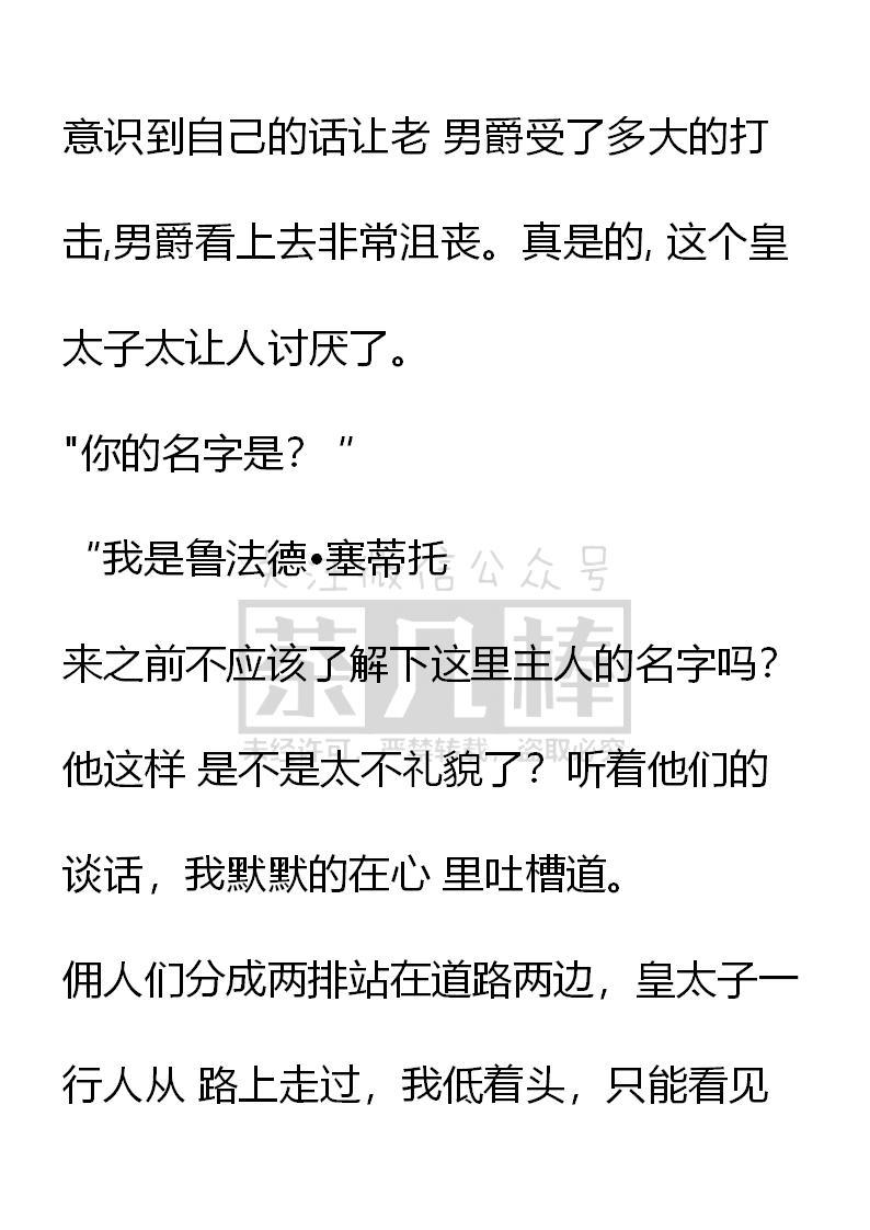 《小说版重生：被指名为公爵的女仆》第55话 第12页