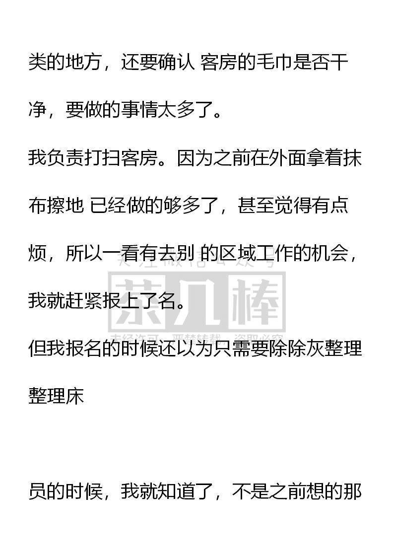 《小说版重生：被指名为公爵的女仆》第55话 第2页