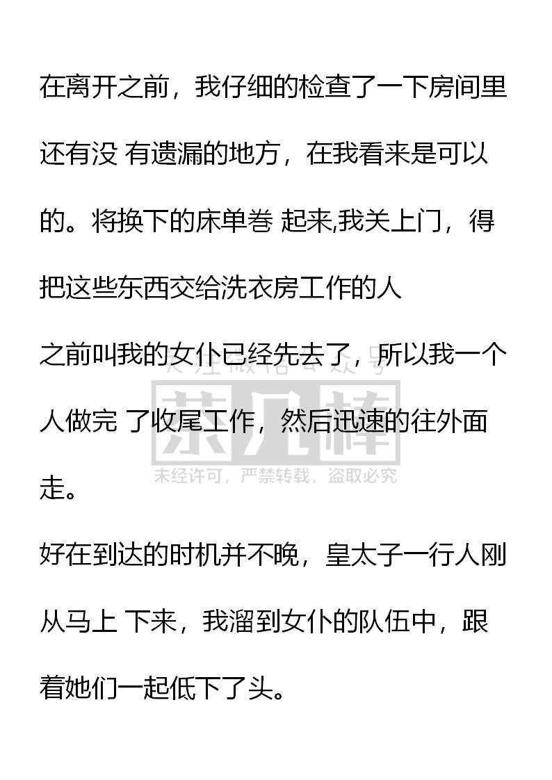《小说版重生：被指名为公爵的女仆》第55话 第8页