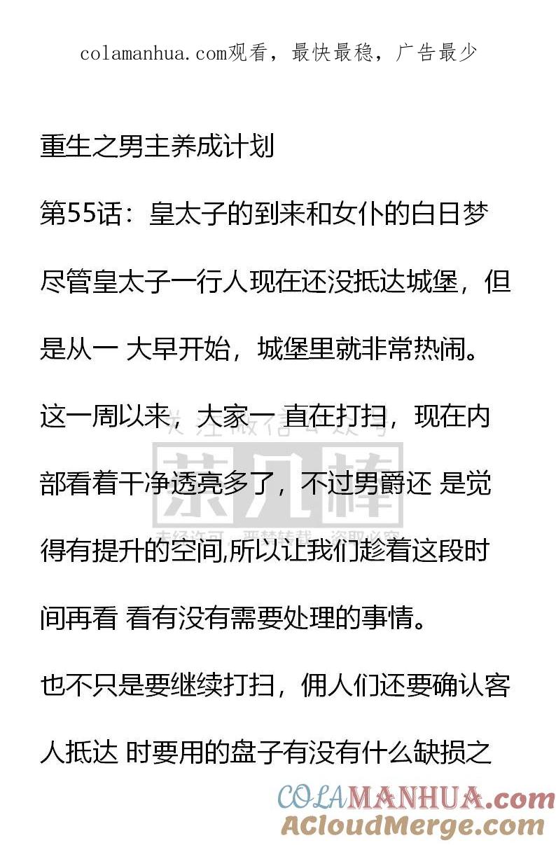 《小说版重生：被指名为公爵的女仆》第55话 第1页