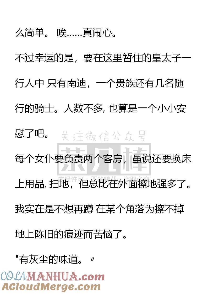 《小说版重生：被指名为公爵的女仆》第55话 第3页