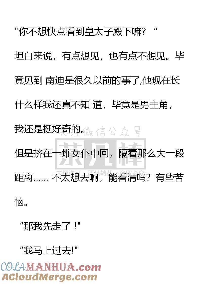 《小说版重生：被指名为公爵的女仆》第55话 第7页