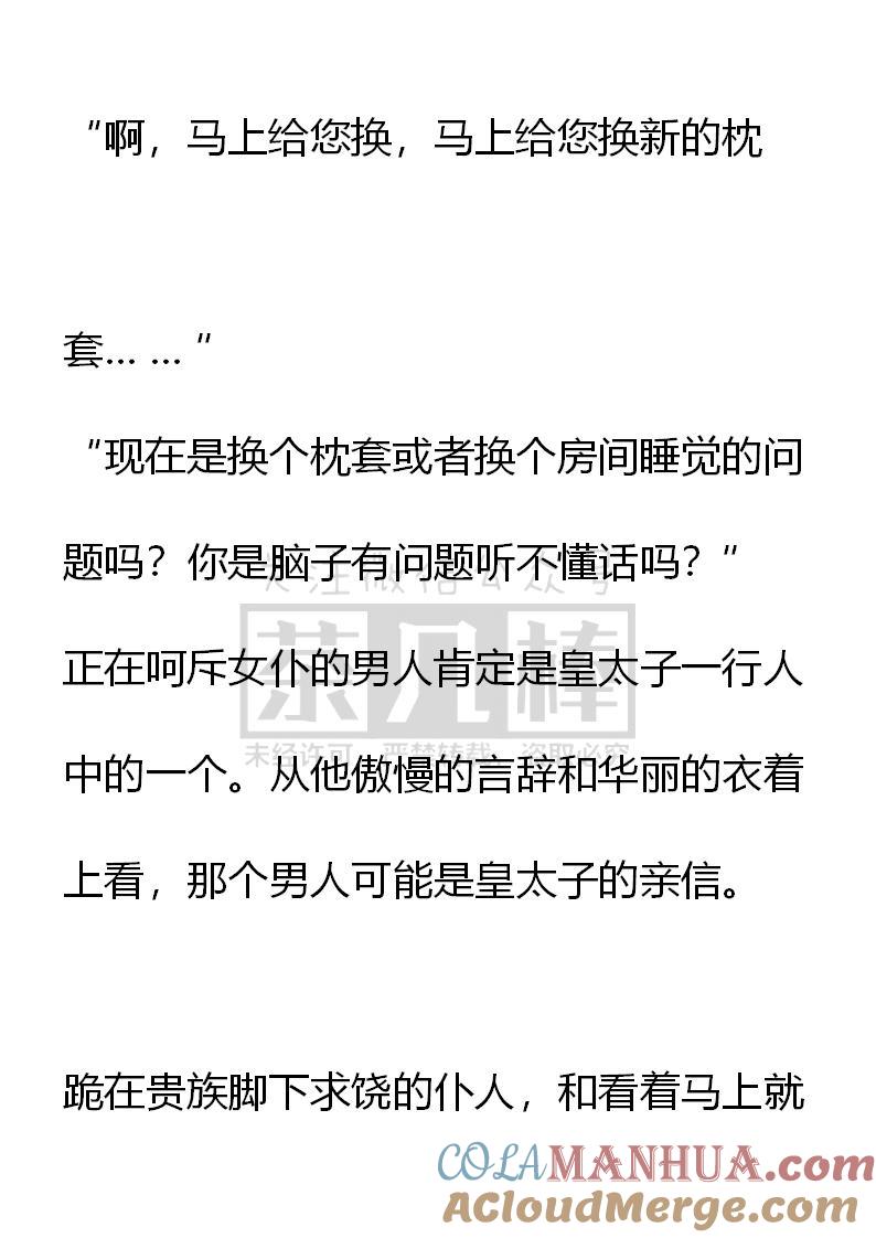 《小说版重生：被指名为公爵的女仆》第56话 第17页