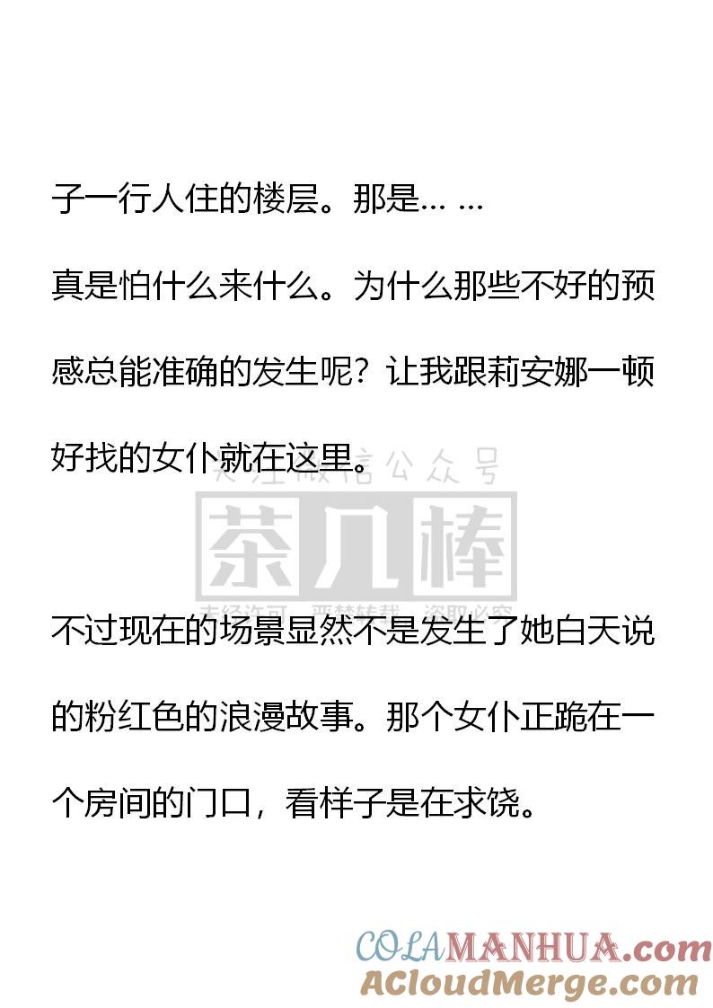 《小说版重生：被指名为公爵的女仆》第56话 第15页