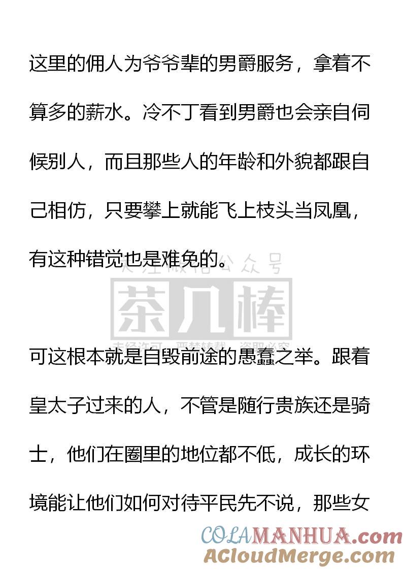 《小说版重生：被指名为公爵的女仆》第56话 第9页