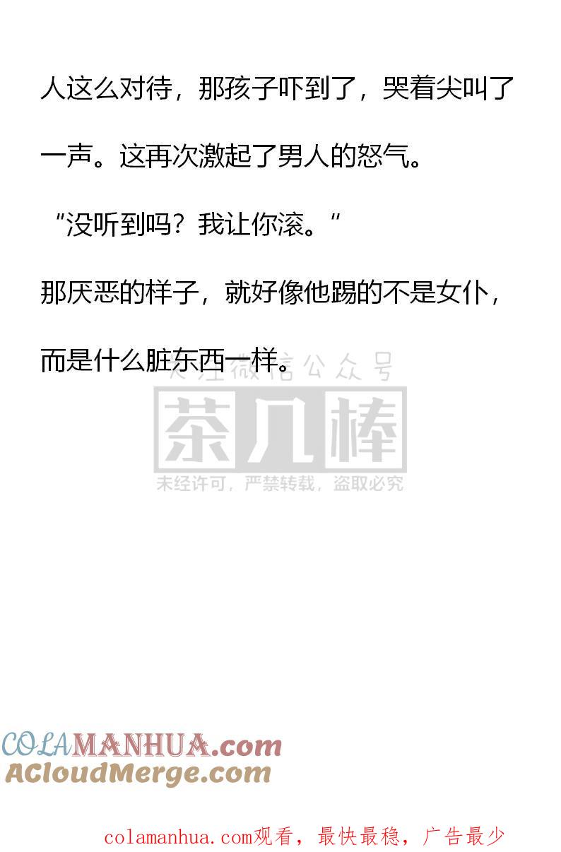 《小说版重生：被指名为公爵的女仆》第56话 第23页
