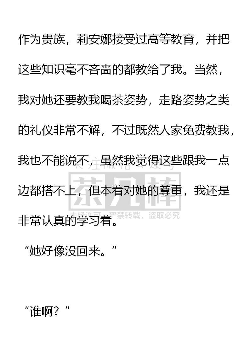 《小说版重生：被指名为公爵的女仆》第56话 第6页