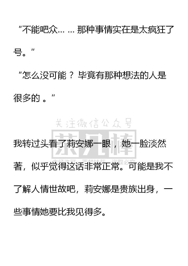 《小说版重生：被指名为公爵的女仆》第56话 第8页