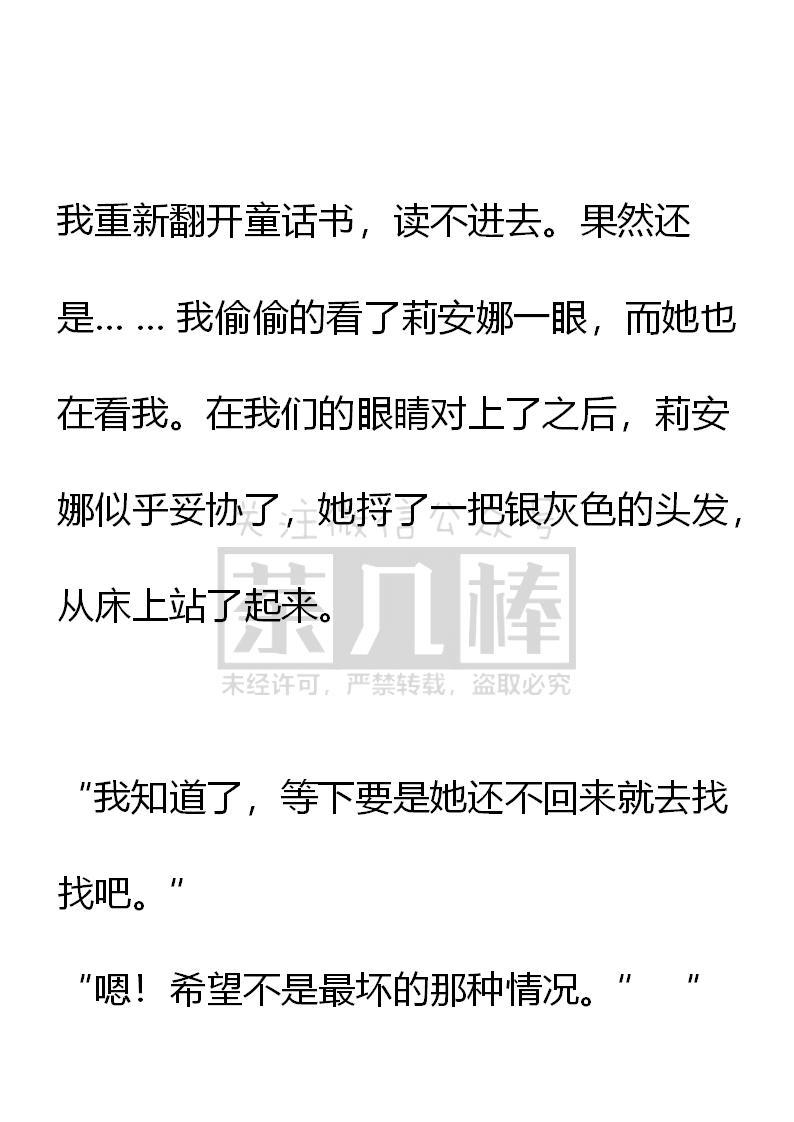 《小说版重生：被指名为公爵的女仆》第56话 第12页