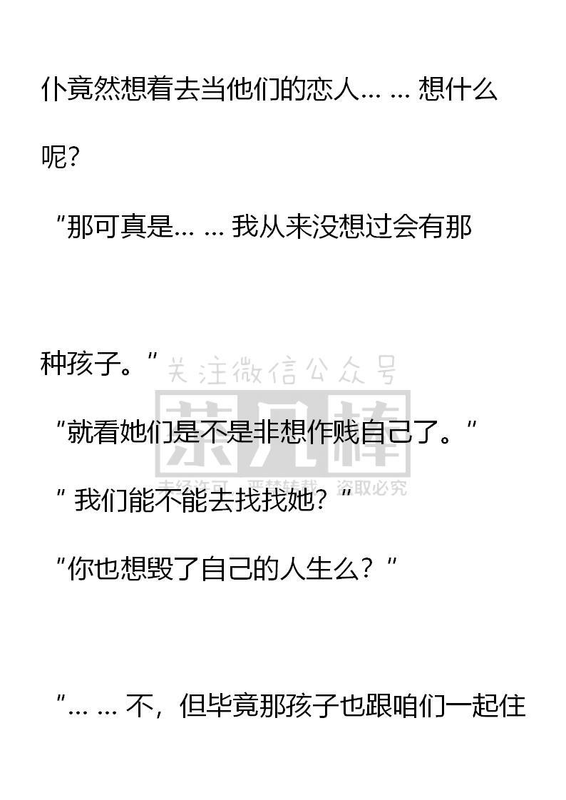《小说版重生：被指名为公爵的女仆》第56话 第10页