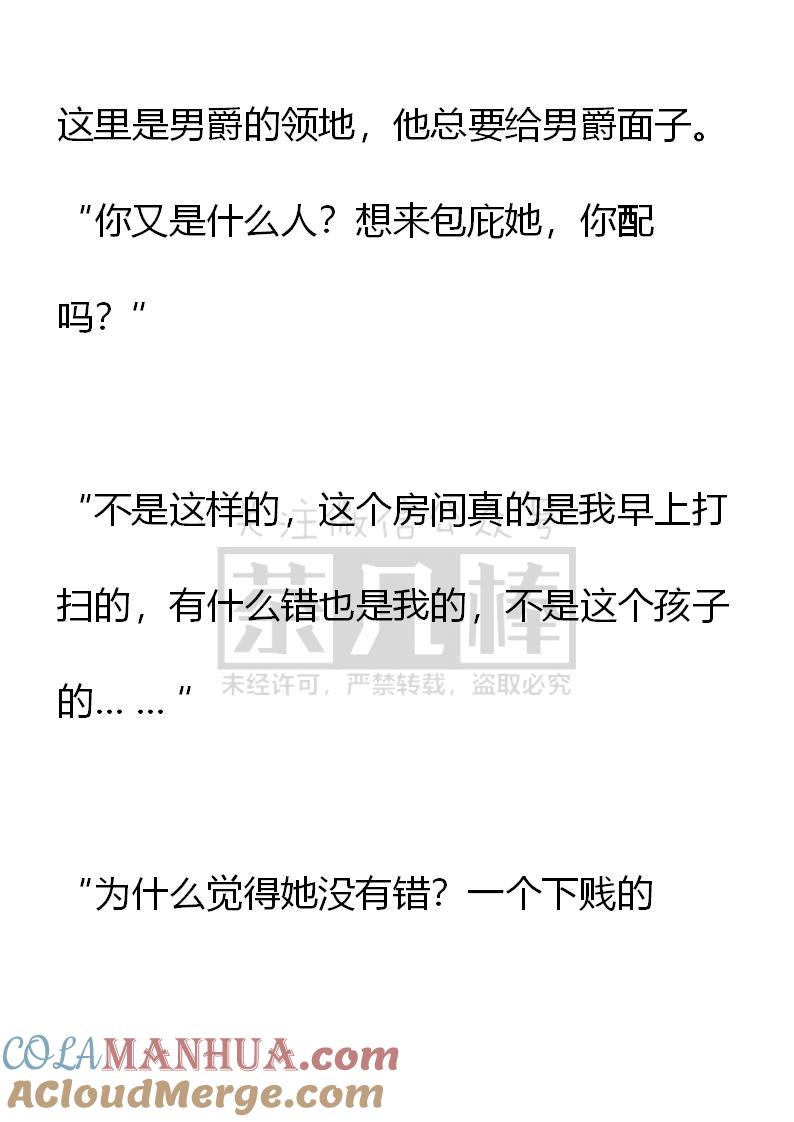 《小说版重生：被指名为公爵的女仆》第56话 第21页