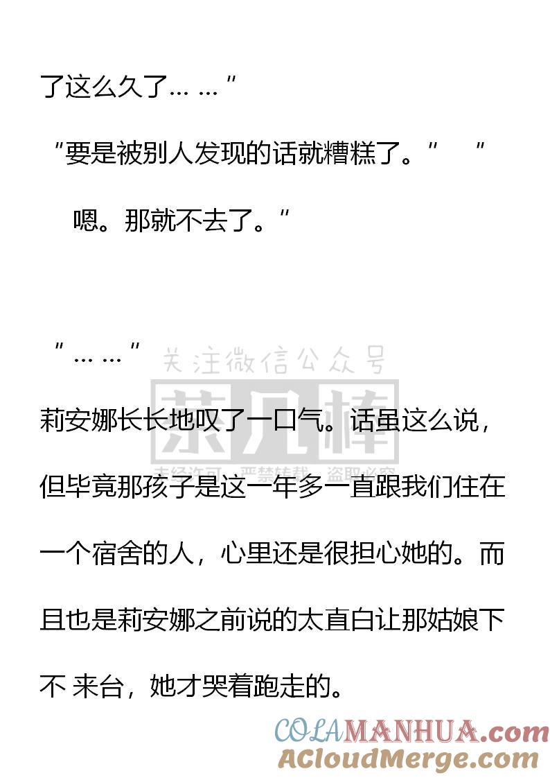 《小说版重生：被指名为公爵的女仆》第56话 第11页